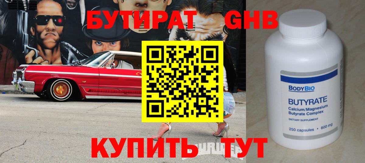 Бутират бутик Михайловск
