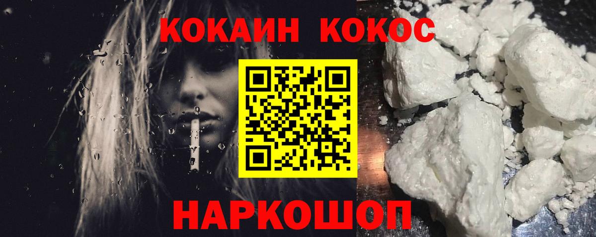 Михайловск  Cocaine  COCAIN Боливия  Вход с VPN  COCAIN VHQ 
