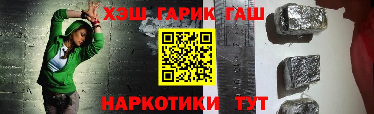 ГАШ гарик  Гашиш Premium  Вход с VPN  Гашиш  Михайловск 