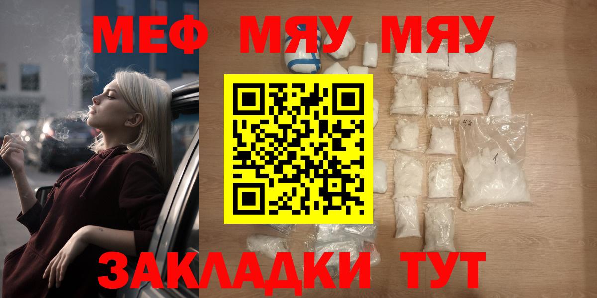 МЯУ-МЯУ мука  МЕФ  МЯУ-МЯУ  МЯУ-МЯУ 4 MMC  Вход с VPN  наркотики  Михайловск 