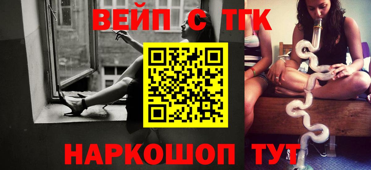 Михайловск  ТГК вейп  Вход с VPN  Дистиллят ТГК THC oil 